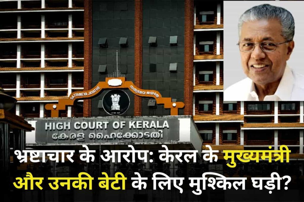 Allegations of corruption against Kerala's Chief Minister