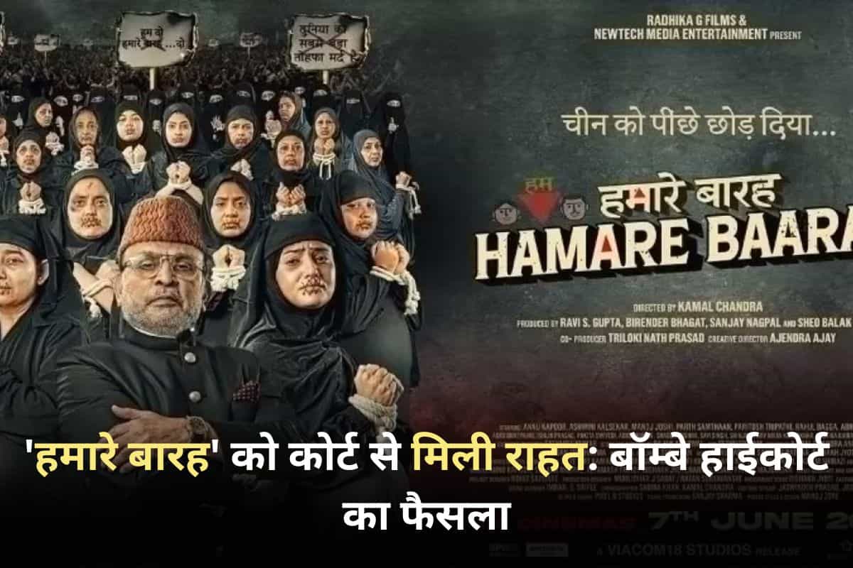 The Bombay High Court has given a clean chit to the film 'Humare Barah'!